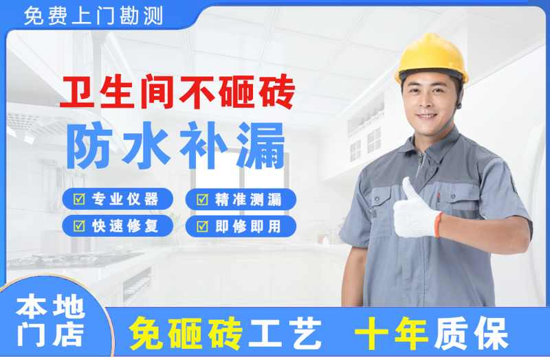 阳曲卫生间不砸砖修补漏水